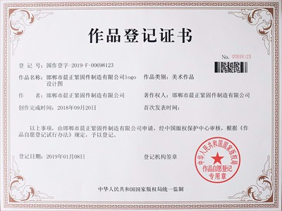 作品登記證書