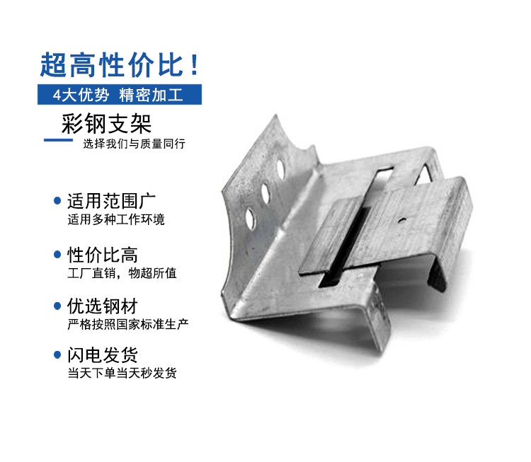 彩鋼支架1